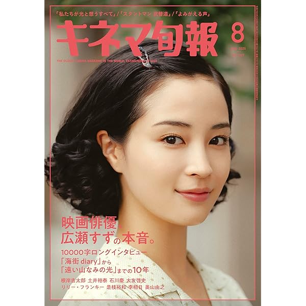 週刊文春 永野芽郁＆田中圭「不倫」LINE流出の『週刊文春』第2弾！10年前